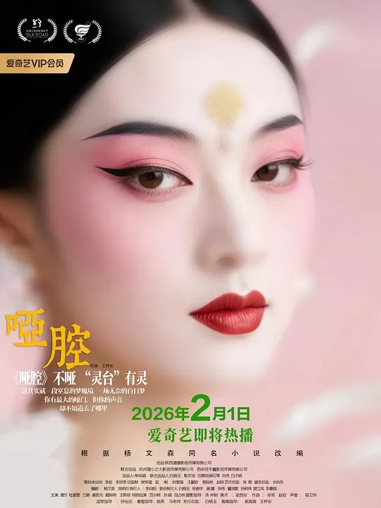 哑腔