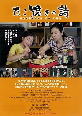 章鱼烧之歌