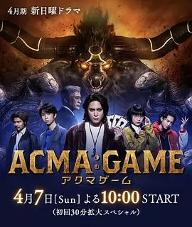 恶魔游戏2024