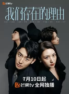 我们存在的理由
